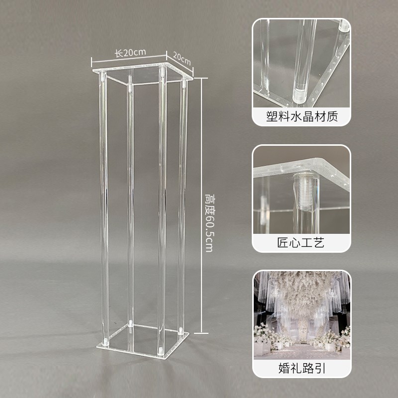婚庆道具透明水晶方柱婚礼舞台迎宾区橱窗装饰几何架子亚克力路引