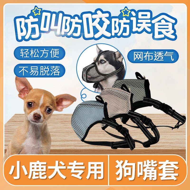 小鹿犬狗狗嘴套防咬防叫防乱吃可喝水小型犬嘴罩口笼宠物止吠器