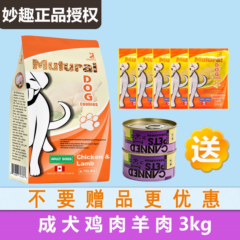 妙趣狗粮鸡肉羊肉成犬粮3kg 全犬种金毛泰迪哈士奇营养通用型狗粮