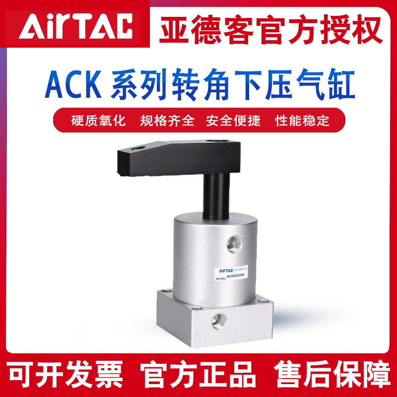 亚德客ACK转角下压旋转气缸ACKLR/25/32/40/50/63X90X180左旋右旋