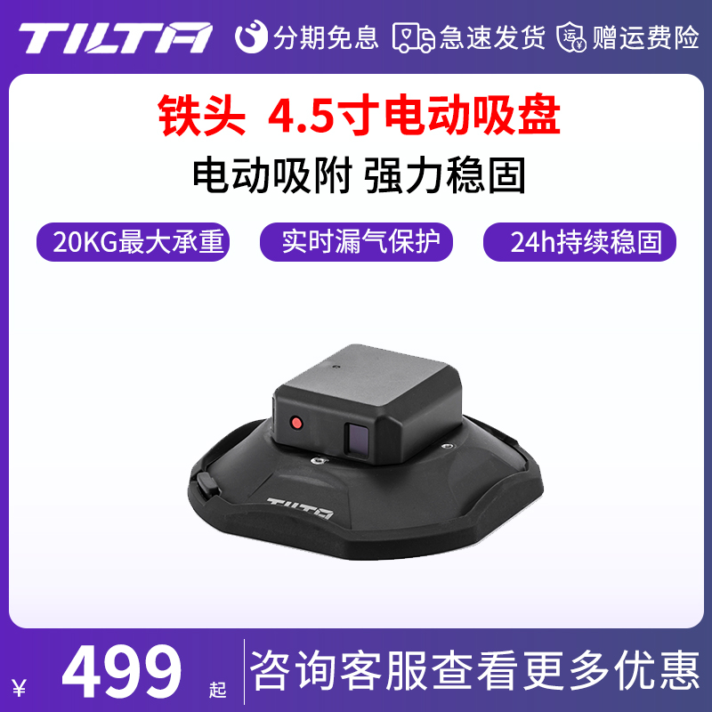 TILTA铁头电动吸盘4.5寸强力吸附自动检测气压汽车车辆摩托拍摄牢