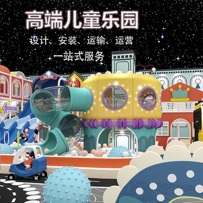 淘气堡儿童乐园游乐场设备大小型滑梯蹦床设施亲子餐厅室内海洋球