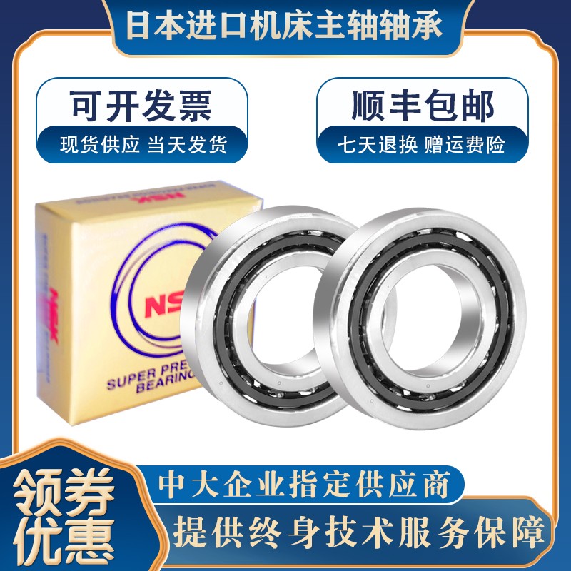 NSK进口配对轴承7204 7205 7206 7207 7208 7209AC7210C7211P4 P5