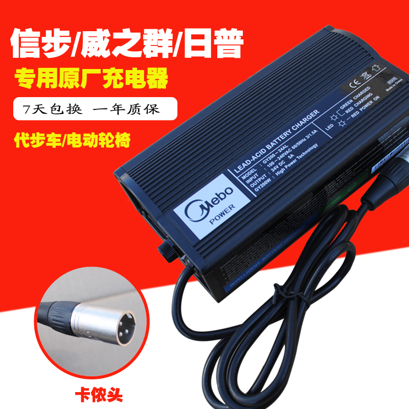信步老年代步车威之群轮椅日普电动四轮车专用24V2A5A8A充电器