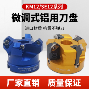 KM12高光铝用刀盘45度平面倒角铣刀盘加工中心轻型铝合金面铣刀盘