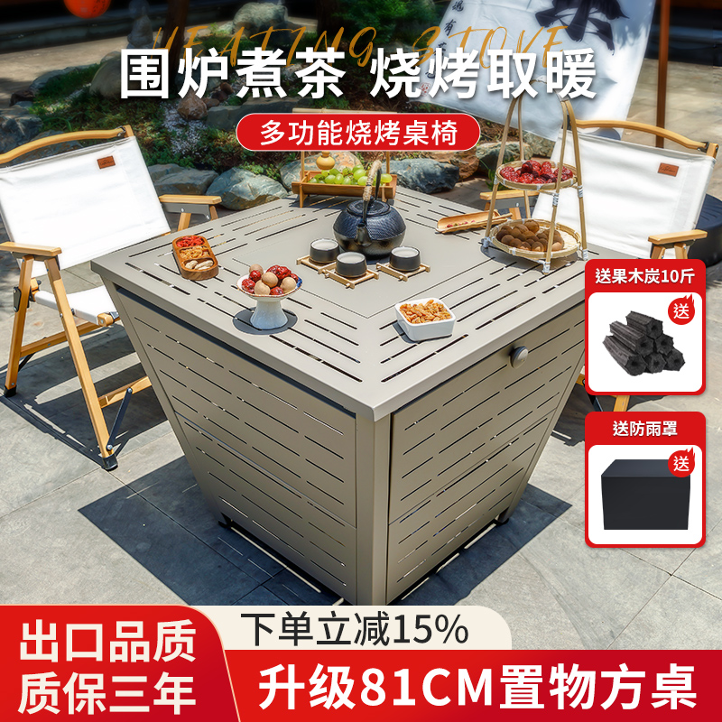 户外烧烤桌椅组合露天阳台庭院烤火炉取暖炭烤炉家用围炉煮茶套装