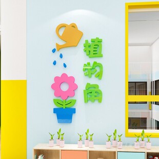区角文字小学教室布置3d立体墙贴班级文化装 饰幼儿园图书角公告栏