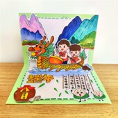 涂色立体贺卡端午自制立体节日清明雷锋龙年活动素材孩子手工DIY