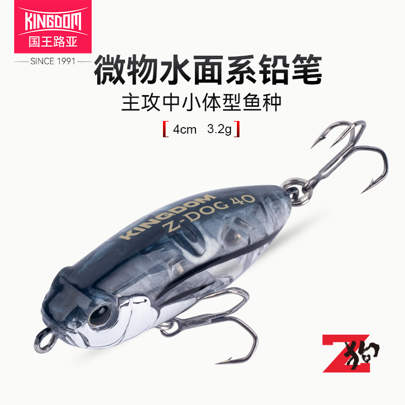 国王路亚Z狗水面系微物之字狗浮水远投铅笔路亚饵淡水小翘嘴假饵