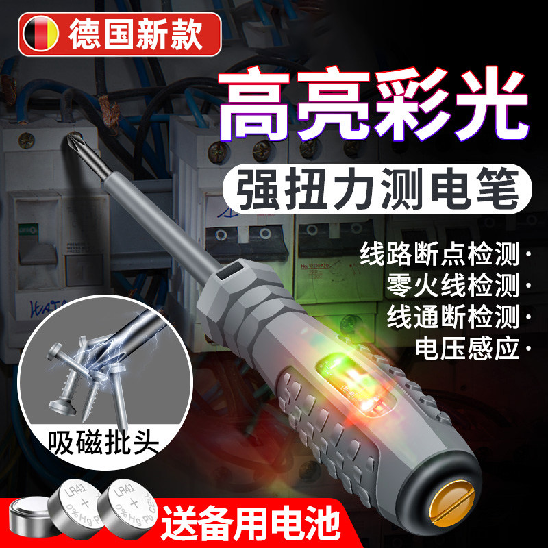德国电笔电工专用测断线点高扭力彩光多功能智能感应家用螺丝刀验