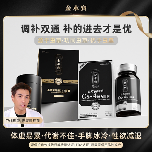 JSB源力弹臻养灵组合装 JSBHealth金水宝虫草菌丝体CS-4胶囊