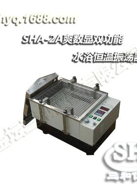 SHA-2A数显恒温双功能恒温水浴振荡器恒温摇床