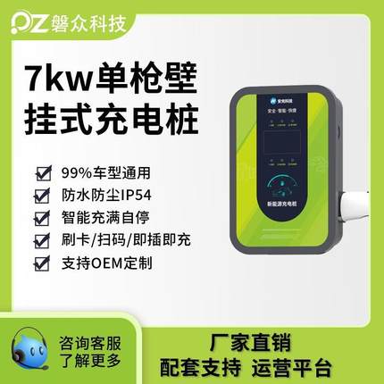 电动汽车充电站新能源汽车充电桩商用交流7kw快充