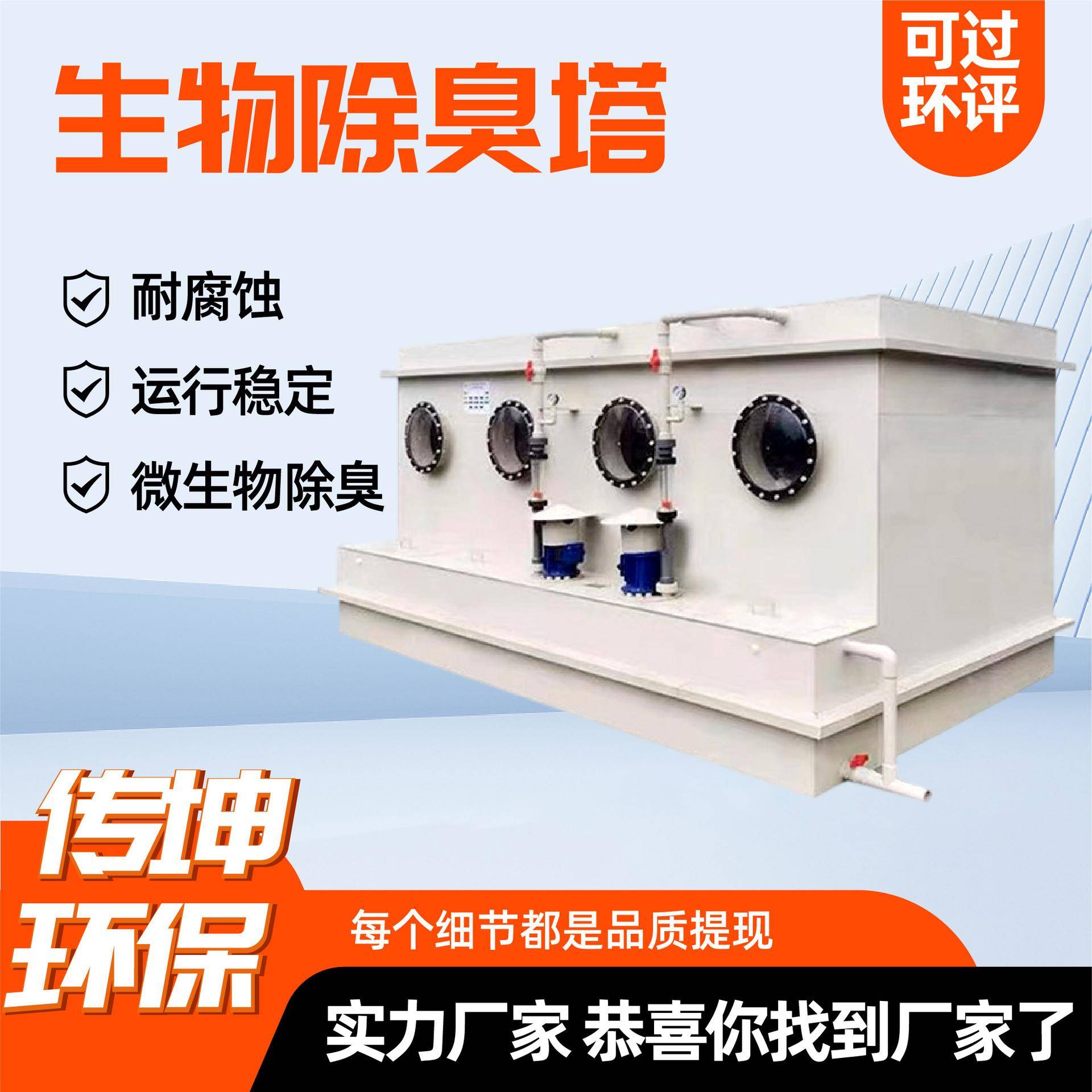 pp生物滤池垃圾房除臭装置污水废气处理设备pp生物除臭箱