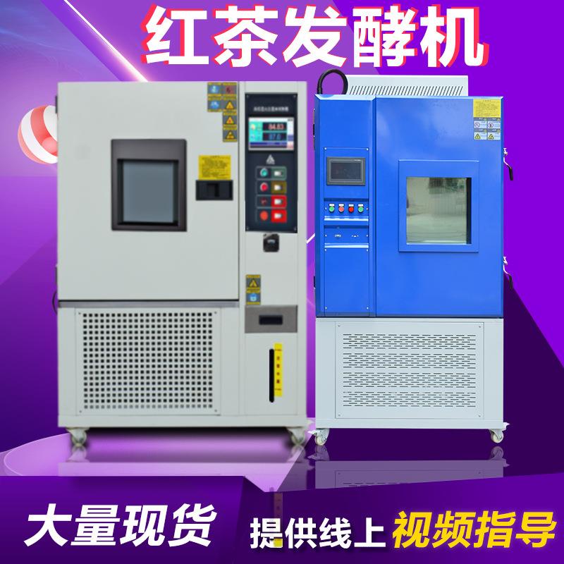 红茶发酵机设备全自动茶叶发酵机发酵箱小型茶叶设备