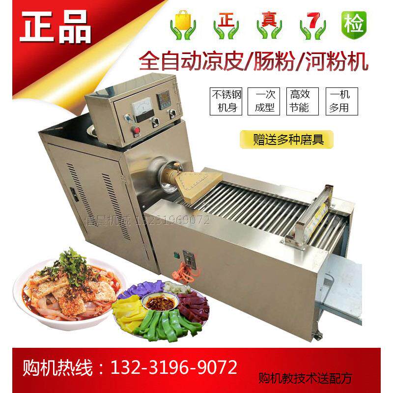 凉皮机全自动商用河粉米皮擀面皮家用仿手工蒸汽圆形凉皮机新品
