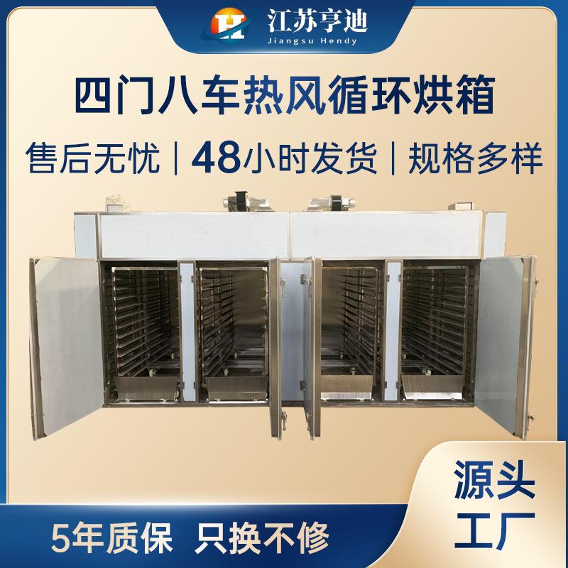 四门八车热风循环烘房箱式木材牛肉干菌菇小鱼海虾农副产品烘干机