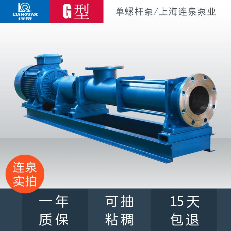 上海质保G型单螺杆泵G30-1不锈钢卧式自吸泥浆泵螺杆泵