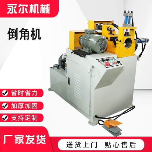 全自动液压倒角机去毛刺管端成型数控气动倒角机磨边型材