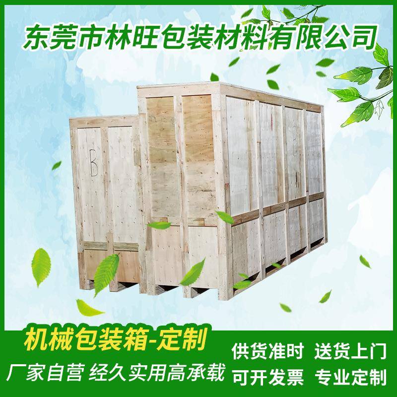 深圳免熏蒸木箱机械设备木包装箱真空包装木箱模具设备木箱
