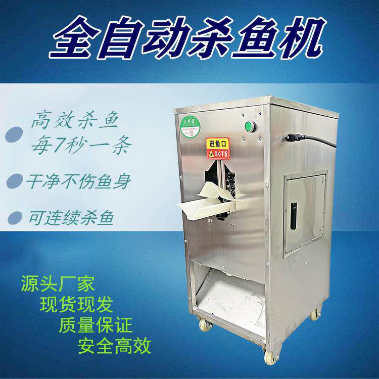 全自动杀鱼机去鳞开肚宰鱼机商用开背杀鱼机器去鳞开肚开背一体机