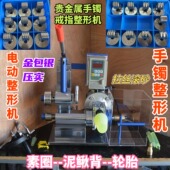 电动多功能手镯戒指整形机首饰加工打金工具泥鳅背金银首饰金包银