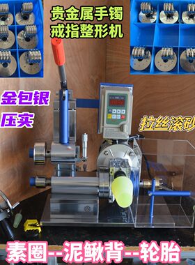 多功能手镯戒指整形机