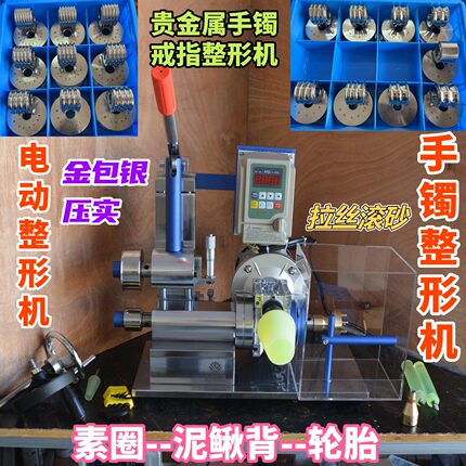 电动多功能手镯戒指整形机首饰加工打金工具泥鳅背金银首饰金包银