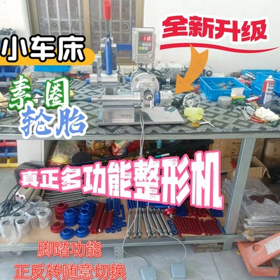 多功能整形机配带小车床脚踏开光