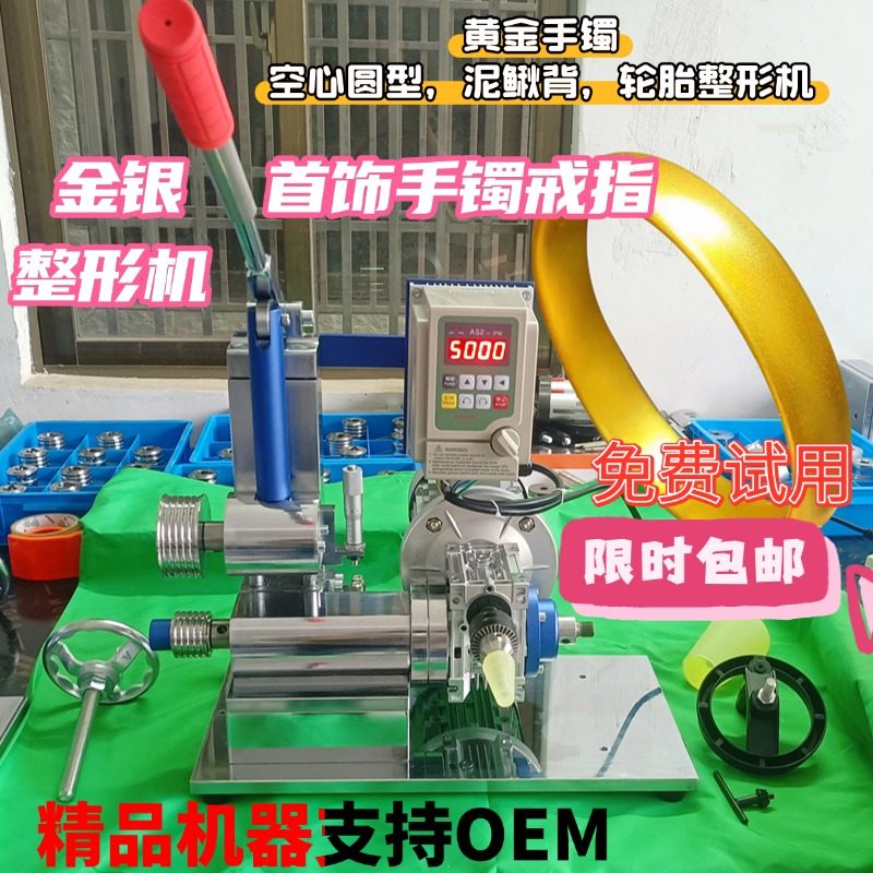 电动手镯戒指整形机脚踏开关黄金银首饰首饰器材OEM打磨打金工具