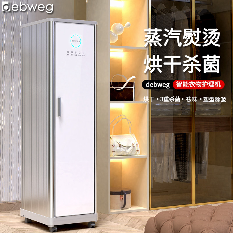 debweg智能杀菌熨烫衣物护理机家用嵌入烘干机除螨消毒干衣机