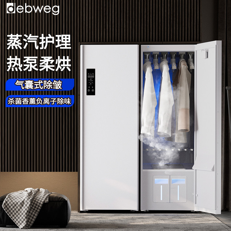 debweg热泵衣物护理机嵌入家用智能蒸汽轻洗除菌熨烫净味烘干衣柜