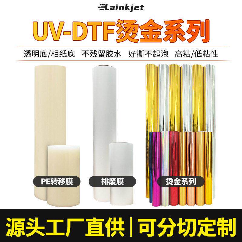 uv水晶标烫金纸定制金色彩色镭射数码冷烫转印烫金膜包装盒金箔纸