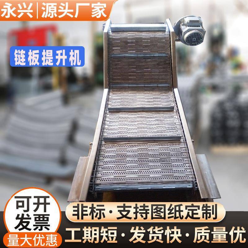 链板输送机04不锈钢链板输送带物料提升爬坡上料机板链式提升机