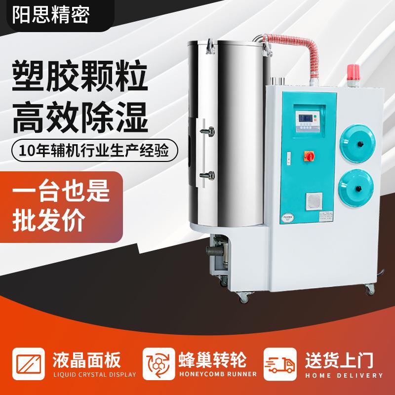 厂家pet塑料除湿机三机一体除湿干燥机塑料颗粒干燥除湿机