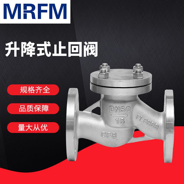 敏瑞厂家H41W-16Ph-103不锈钢升降式止回阀不锈钢单向二通式法兰