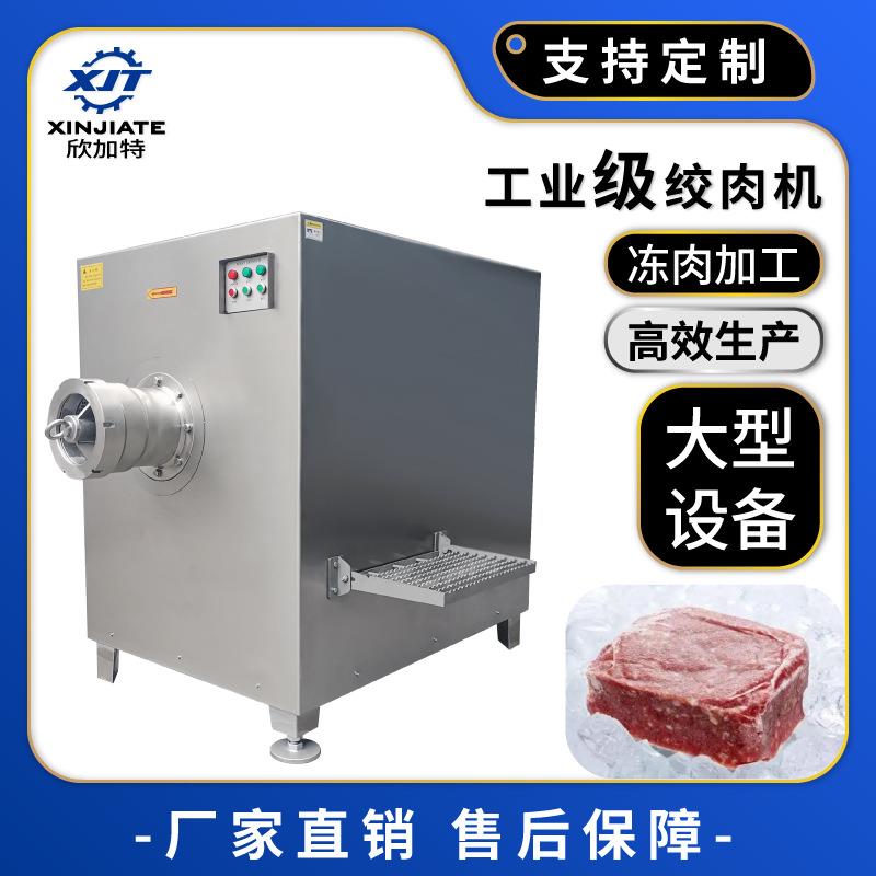 厂家直供工业不锈钢冻肉绞肉机商用冻鲜肉绞肉机大型肉块绞碎机