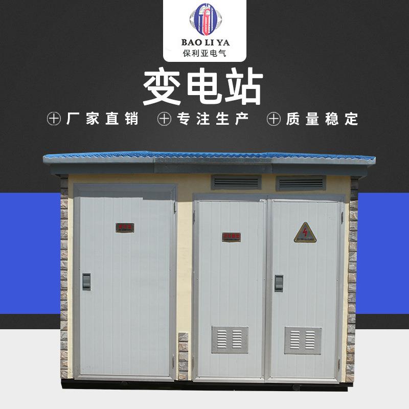 长期供应铝塑板彩钢板外壳预装式变电站防雨防晒防锈变电站