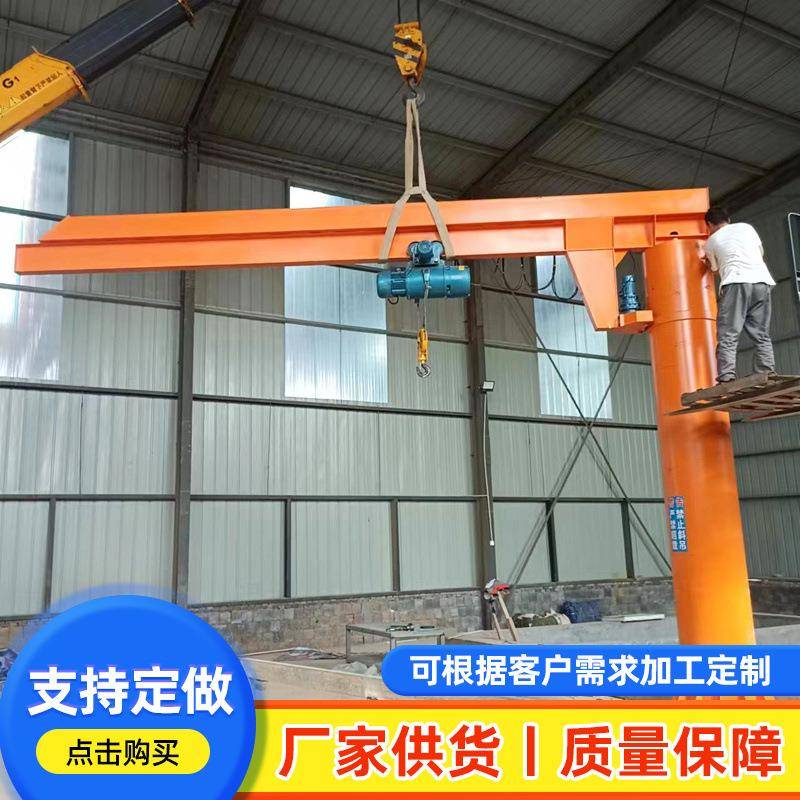 立柱式悬臂吊1/2/吨可移动电动遥控悬臂吊小型万向独臂吊摇臂吊