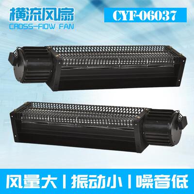 高效低噪音电气箱45W工业冷却风扇CYF-06037横流风机220V贯流风机