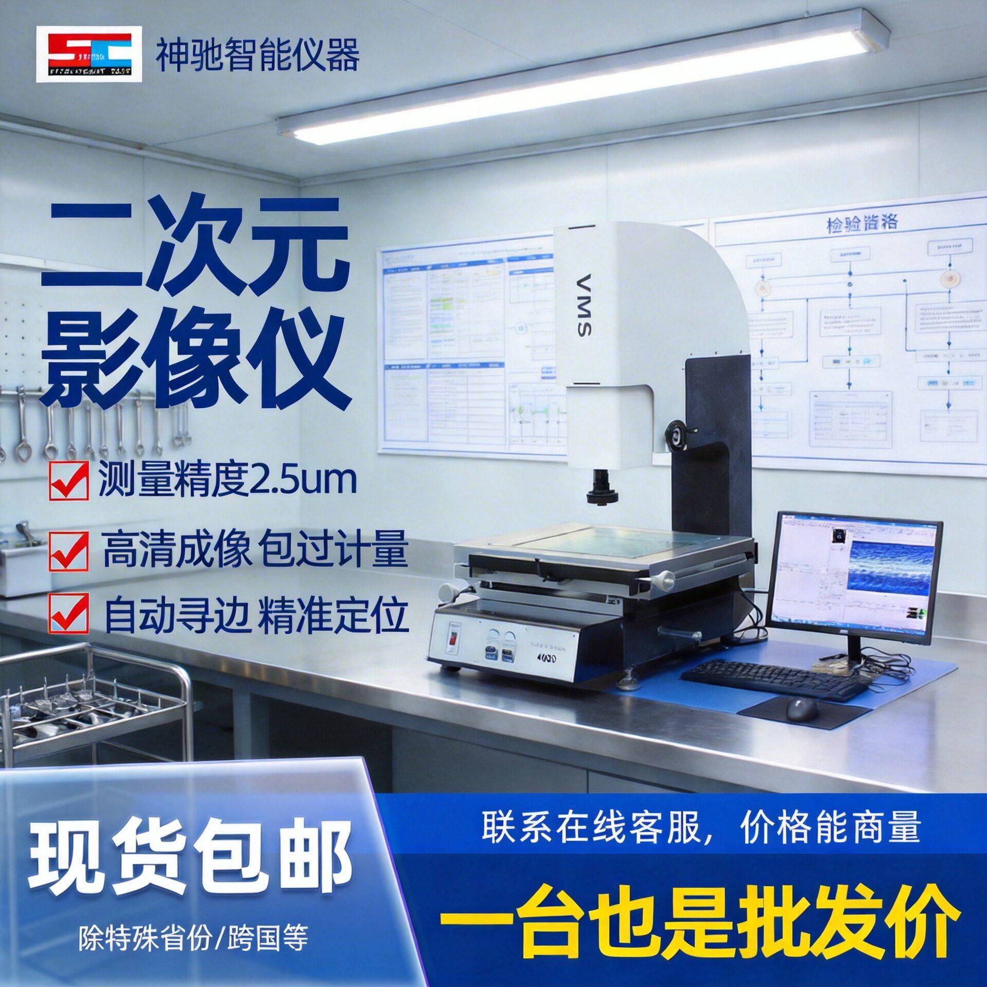 二次元影像测量仪全自动精度2.5次元影像仪光学尺寸轮廓检测仪