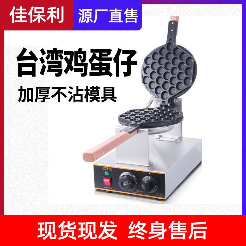 佳保利鸡蛋仔机商用台式港式小吃全自动双面加热烤饼机烤盘煎饼
