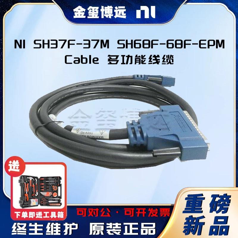 SH37F-37MSH68F-68F-EPMCable多功能线缆可用于广泛的应用