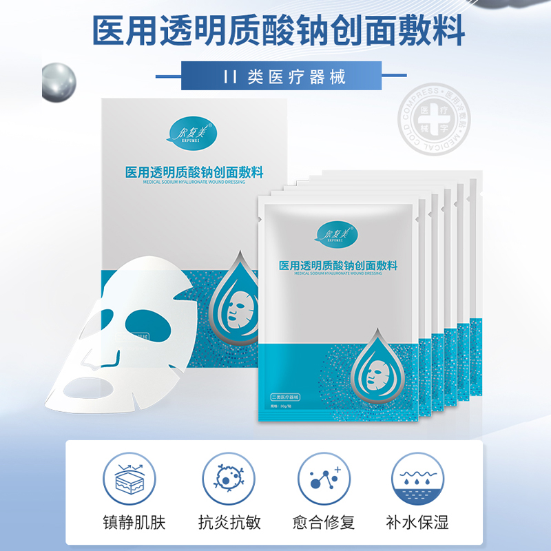 医用透明质酸钠创面敷料补水保湿修复肌肤屏障受损修护冷敷非面膜