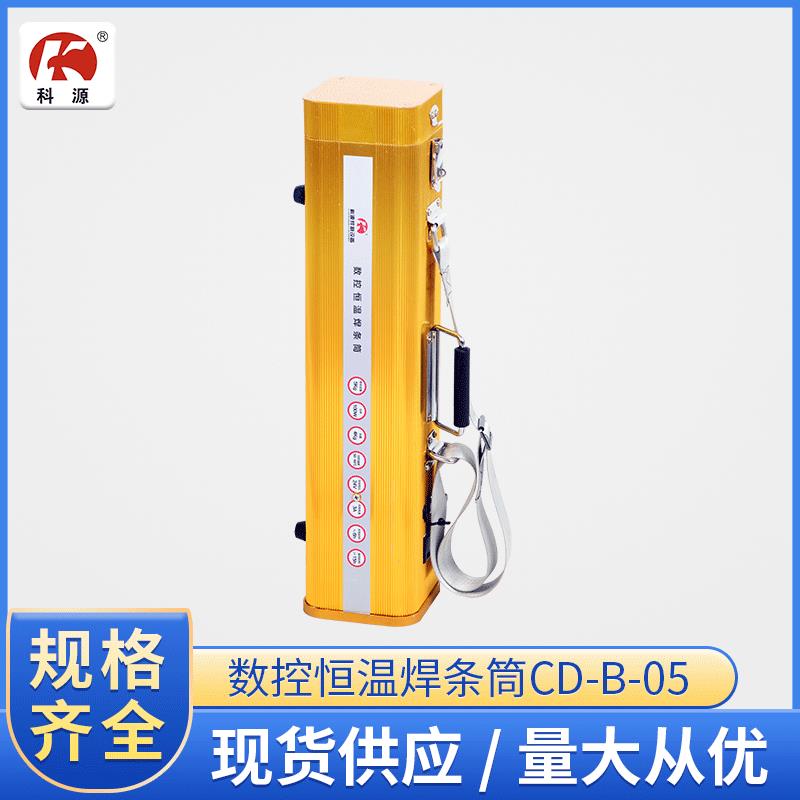 充电锂电池智能恒温焊条筒CD-B-05智能充电控恒温焊条筒