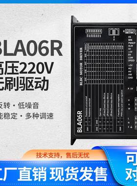 BLA06R直流无刷驱动器220V有霍尔电机750W开环闭环调速控制板厂家