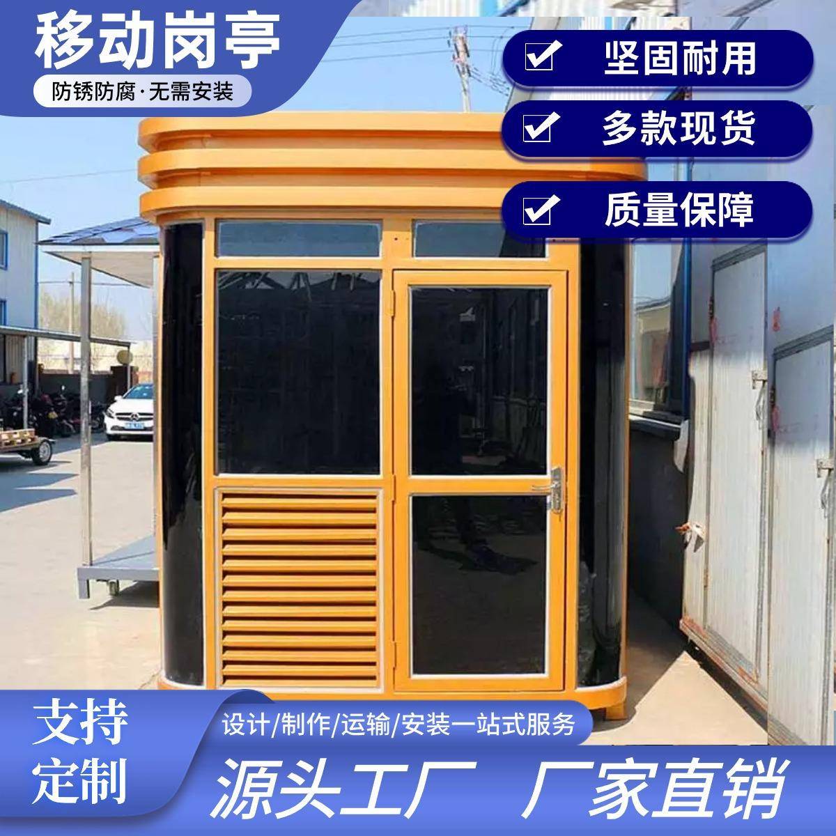 厂家保安亭治安岗亭值班室停车场收费亭户外移动钢结构定金预付