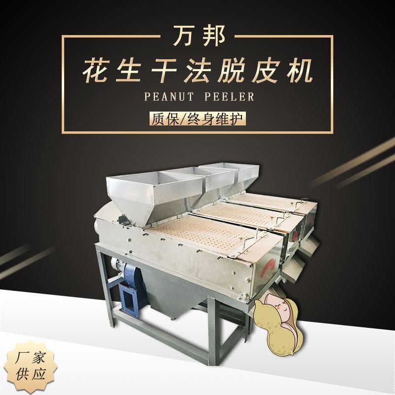 小型商用花生米干法脱皮机花生扒皮机花生米红衣脱皮花生去皮设备