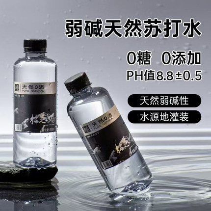 苏打水弱碱性苏打水0糖0脂0添加天然苏打水弱碱性PH值8.8plusmn