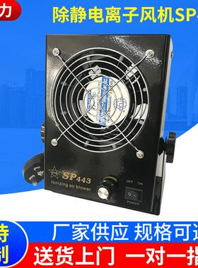 电子屏LED静电PC离子风机显示屏直流SP44台式防静电